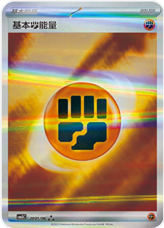 2025 Chinese Gem Pack 3 Fighting Energy #2001 card