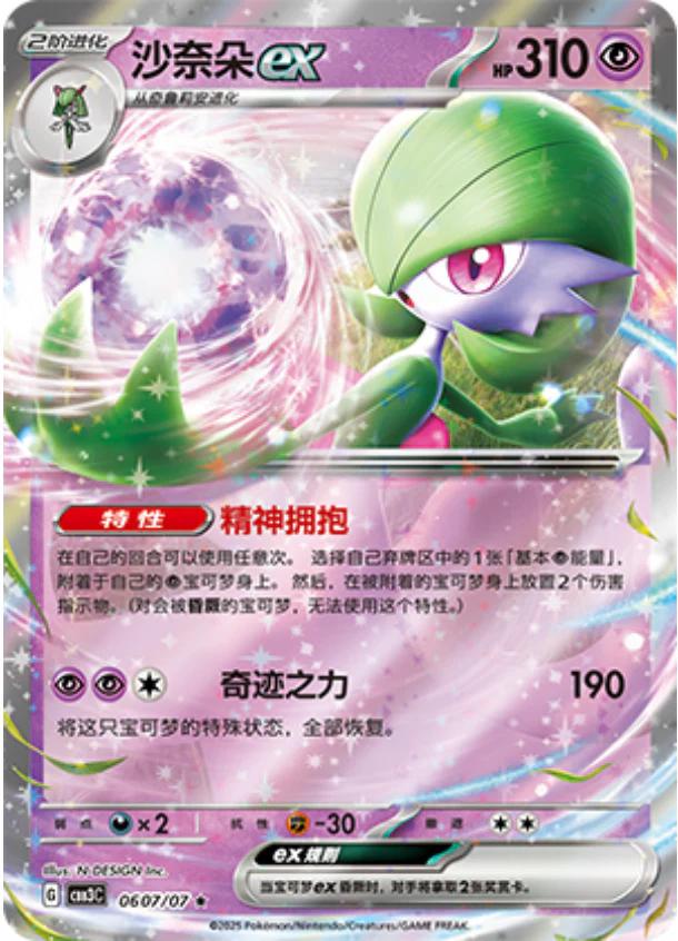 2025 Chinese Gem Pack 3 Gardevoir ex #607 card