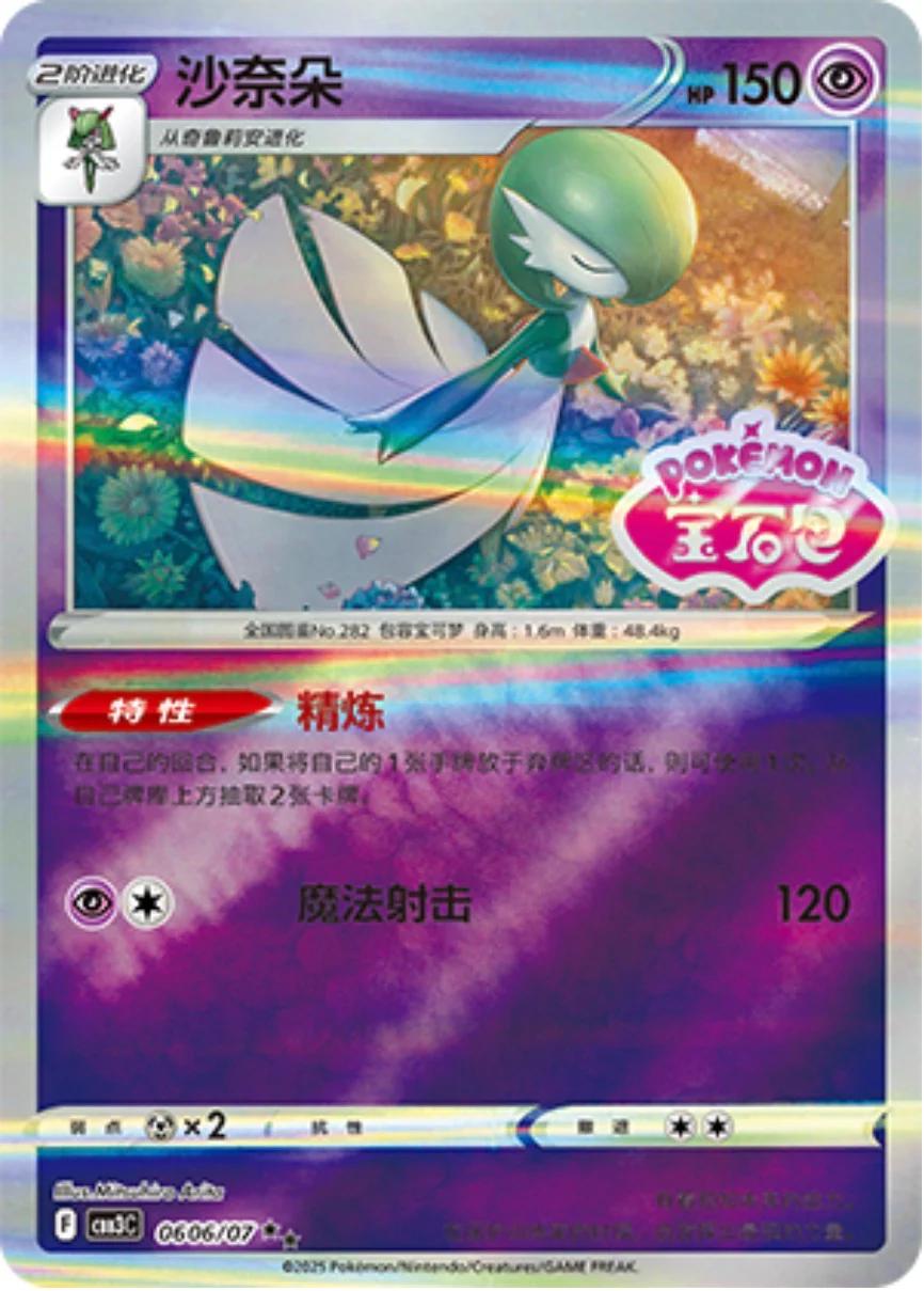 2025 Chinese Gem Pack 3 Gardevoir [Stamped] #606 card
