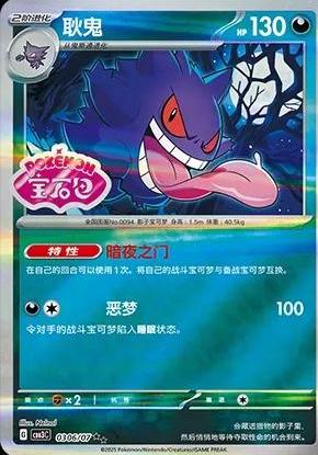 2025 Chinese Gem Pack 3 Gengar [Stamped] #306 card