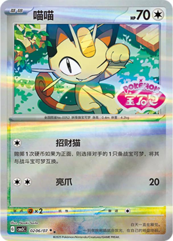 2025 Chinese Gem Pack 3 Meowth [Stamped] #206 card