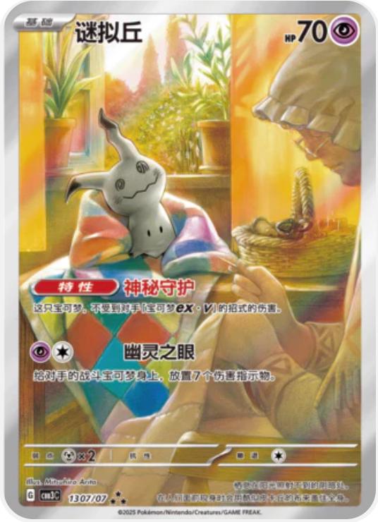 2025 Chinese Gem Pack 3 Mimikyu [Full Art] #1307 card