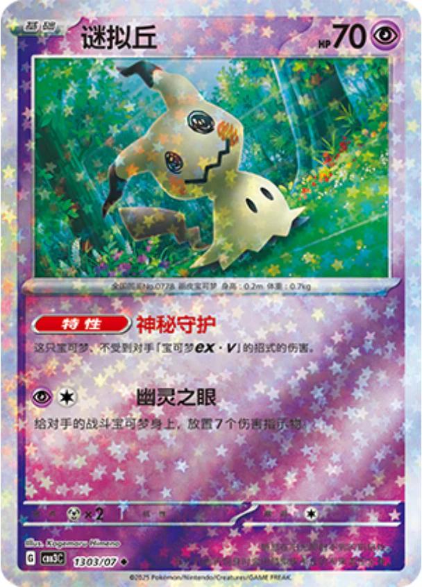 2025 Chinese Gem Pack 3 Mimikyu [Stars] #1303 card