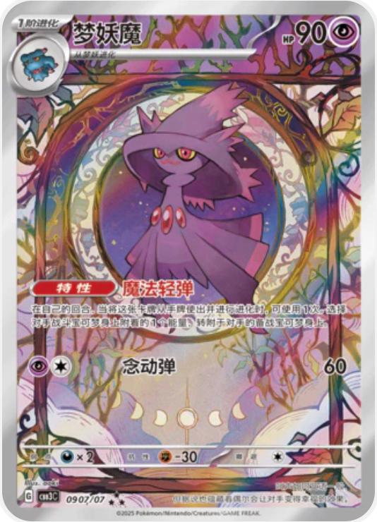 2025 Chinese Gem Pack 3 Mismagius [Full Art] #907 card
