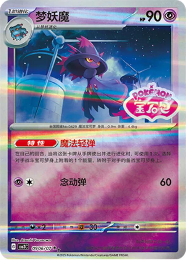 2025 Chinese Gem Pack 3 Mismagius [Stamped] #906 card