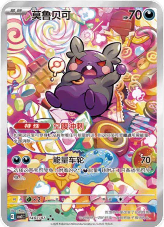 2025 Chinese Gem Pack 3 Morpeko [Full Art] #1407 card