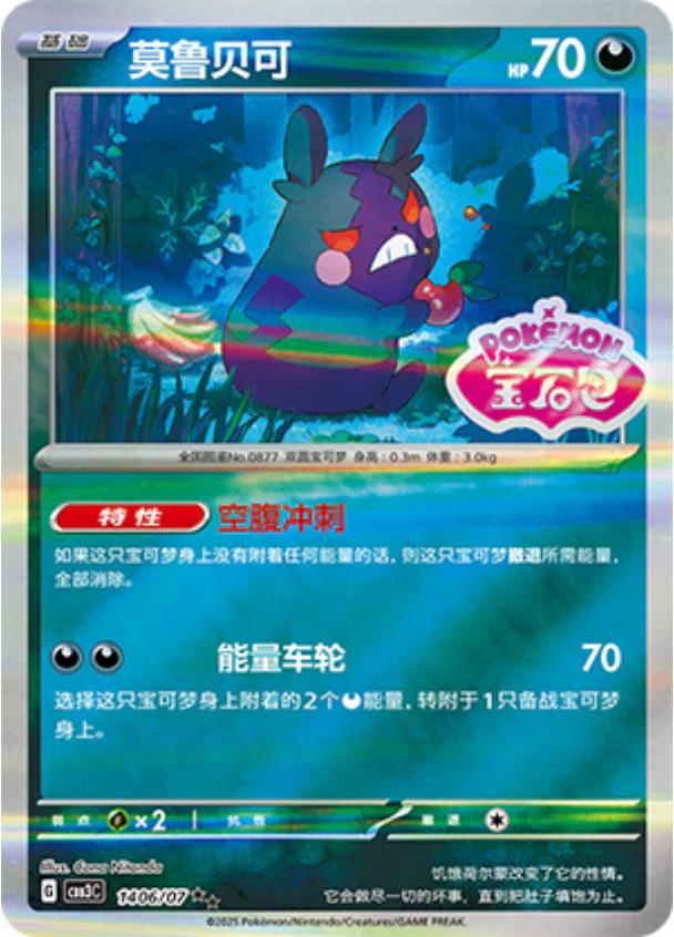 2025 Chinese Gem Pack 3 Morpeko [Stamped] #1406 card