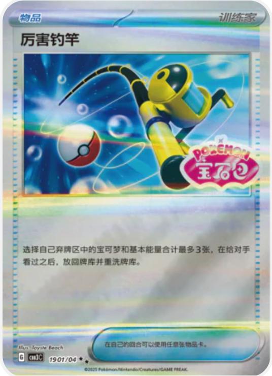 2025 Chinese Gem Pack 3 Super Rod [Stamped] #1901 card