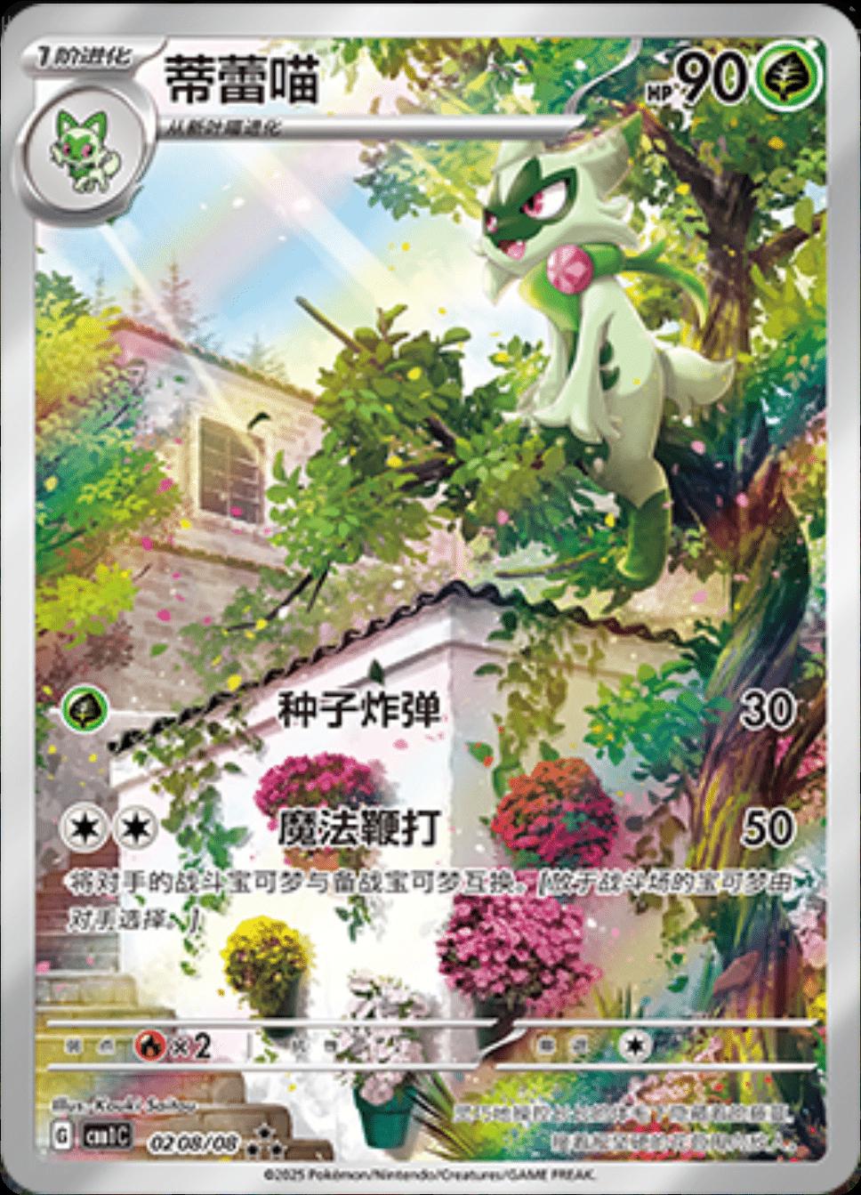 2025 Chinese Gem Pack Floragato [Full Art] #208 card
