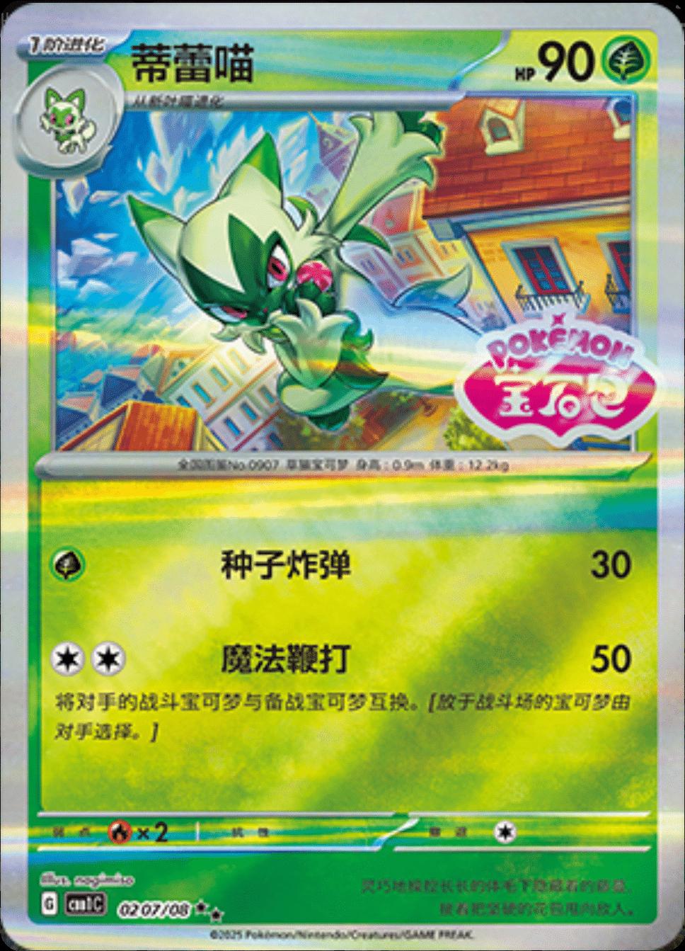 2025 Chinese Gem Pack Floragato [Stamped] #207 card