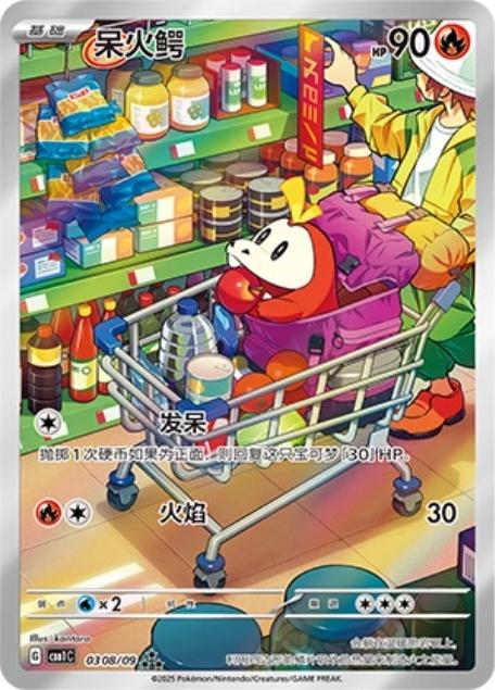 2025 Chinese Gem Pack Fuecoco [Full Art] #308 card