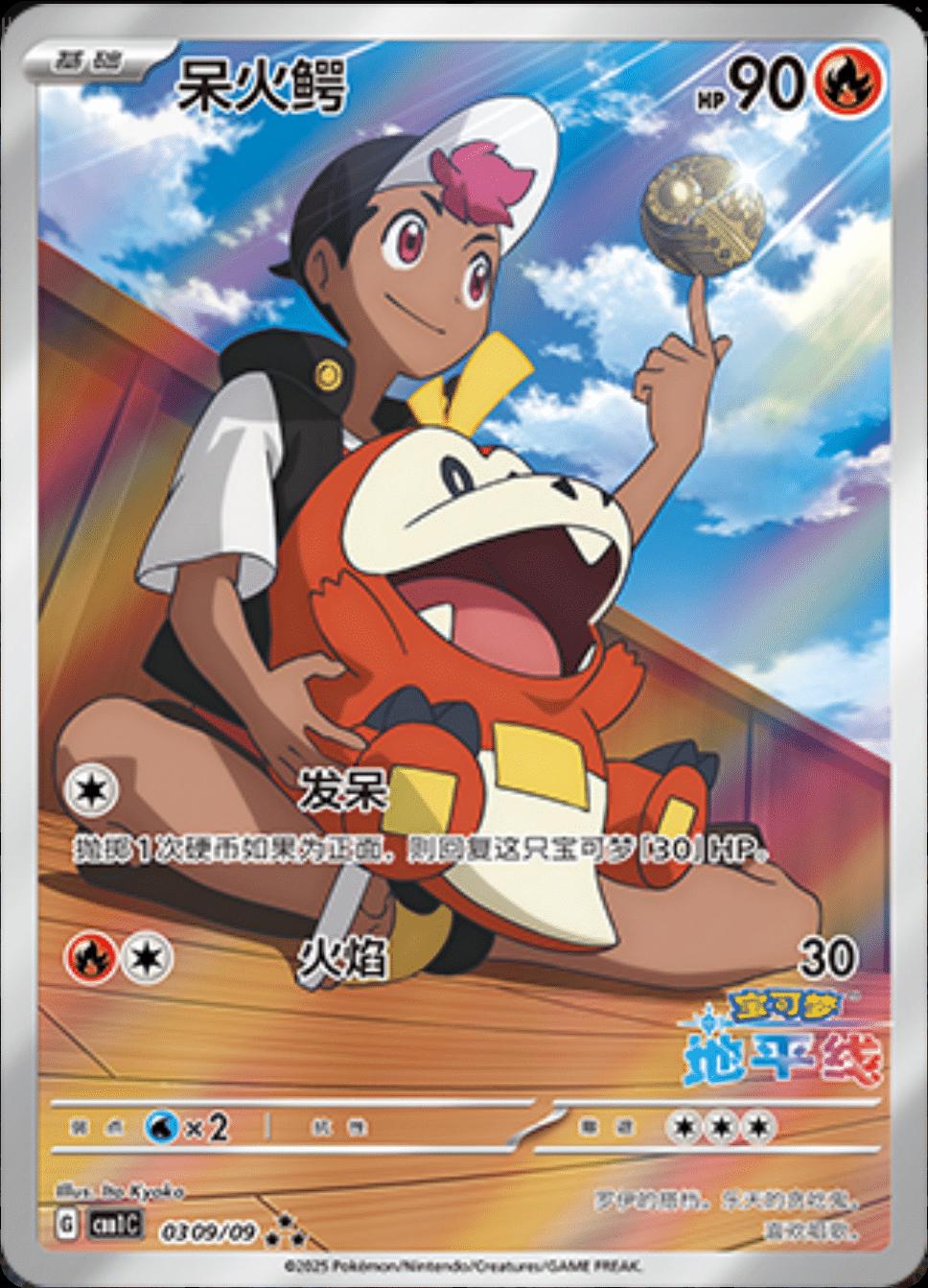 2025 Chinese Gem Pack Fuecoco [Horizons Full Art] #309 card