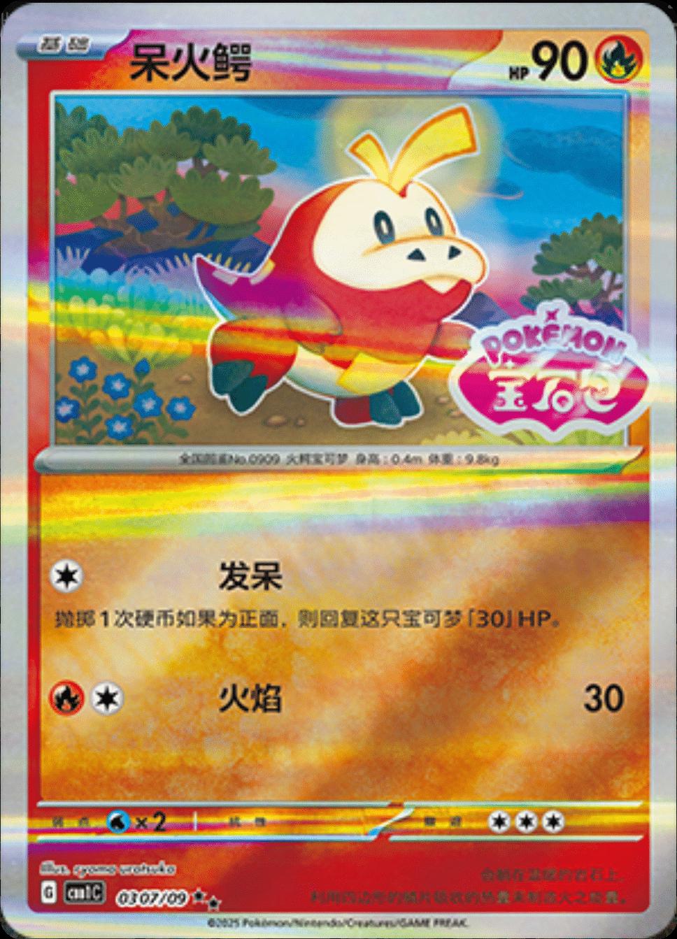 2025 Chinese Gem Pack Fuecoco [Stamped] #307 card