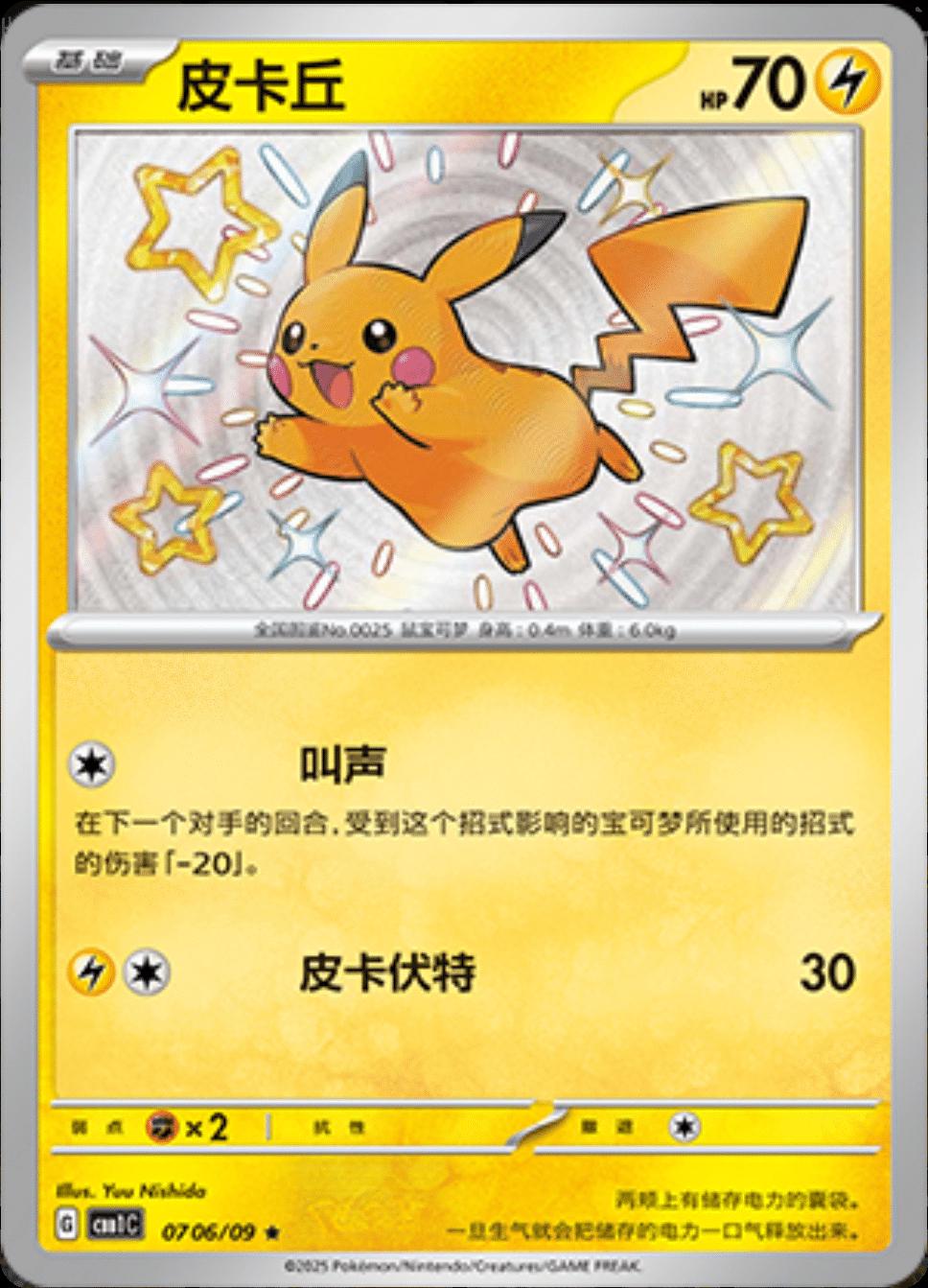 2025 Chinese Gem Pack Pikachu [Shiny] #706 card