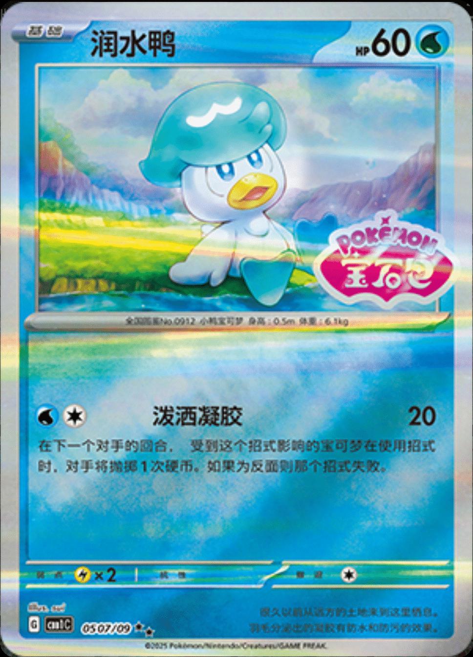 2025 Chinese Gem Pack Quaxly [Stamped] #507 card