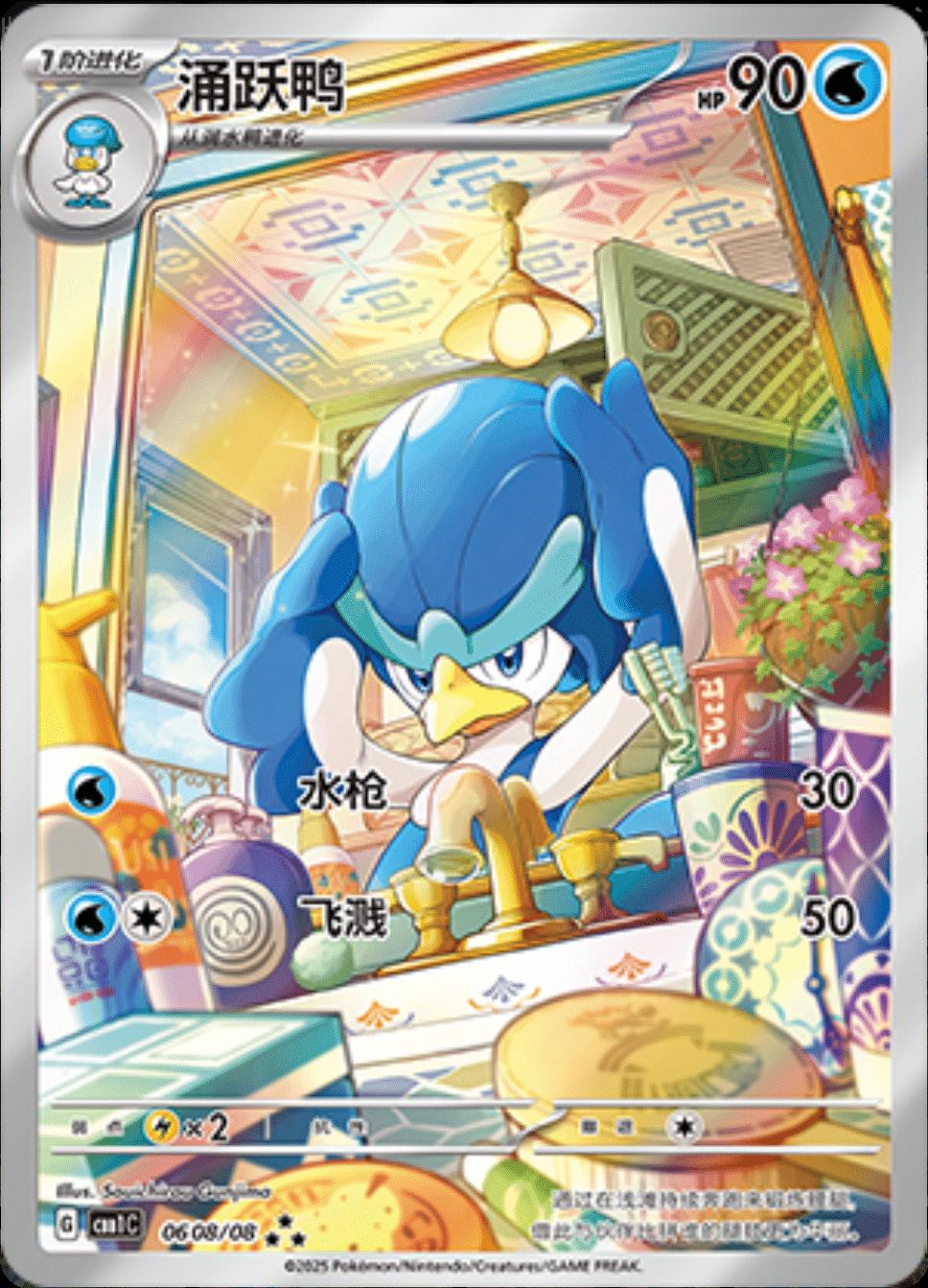 2025 Chinese Gem Pack Quaxwell [Full Art] #608 card