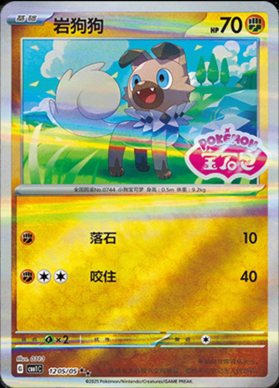 2025 Chinese Gem Pack Rockruff [Stamped] #1205 card