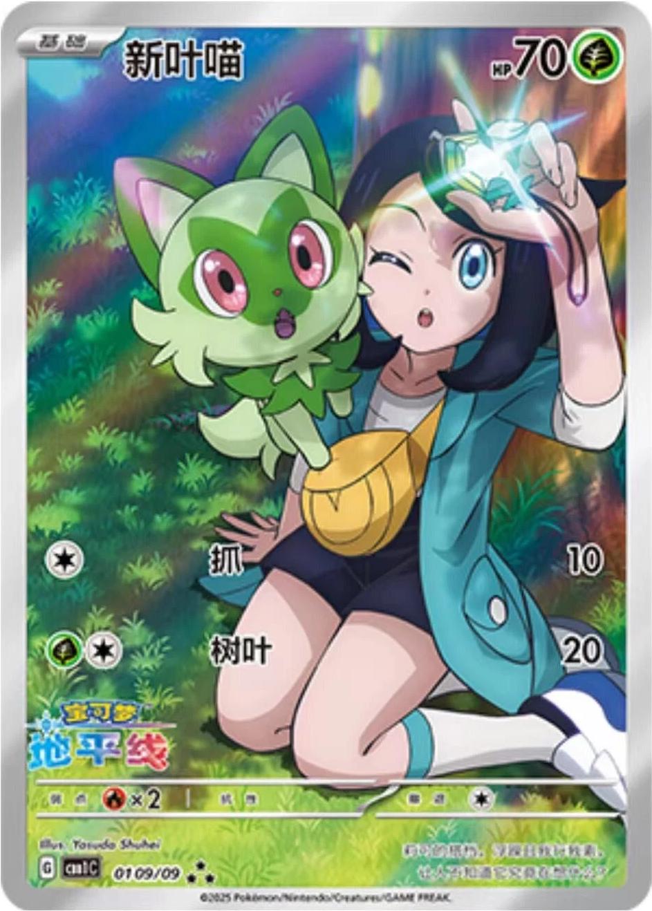 2025 Chinese Gem Pack Sprigatito [Horizons Full Art] #109 card