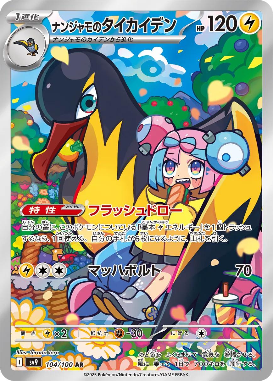 2025 Japanese Battle Partners Iono's Killowattrel #104 card
