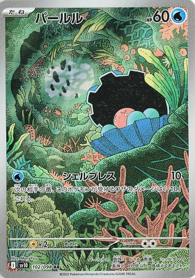 2025 Japanese Glory of Team Rocket Clampearl #102 card