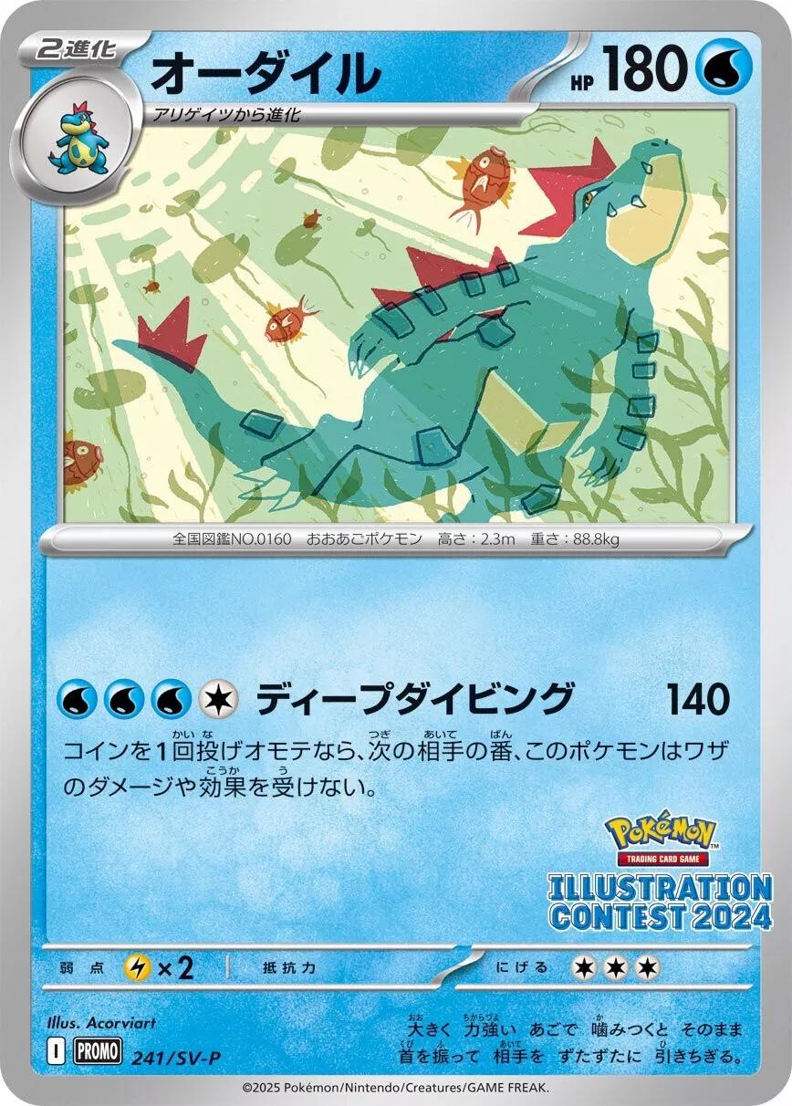 2025 Japanese Promo Feraligatr #241/SV-P card