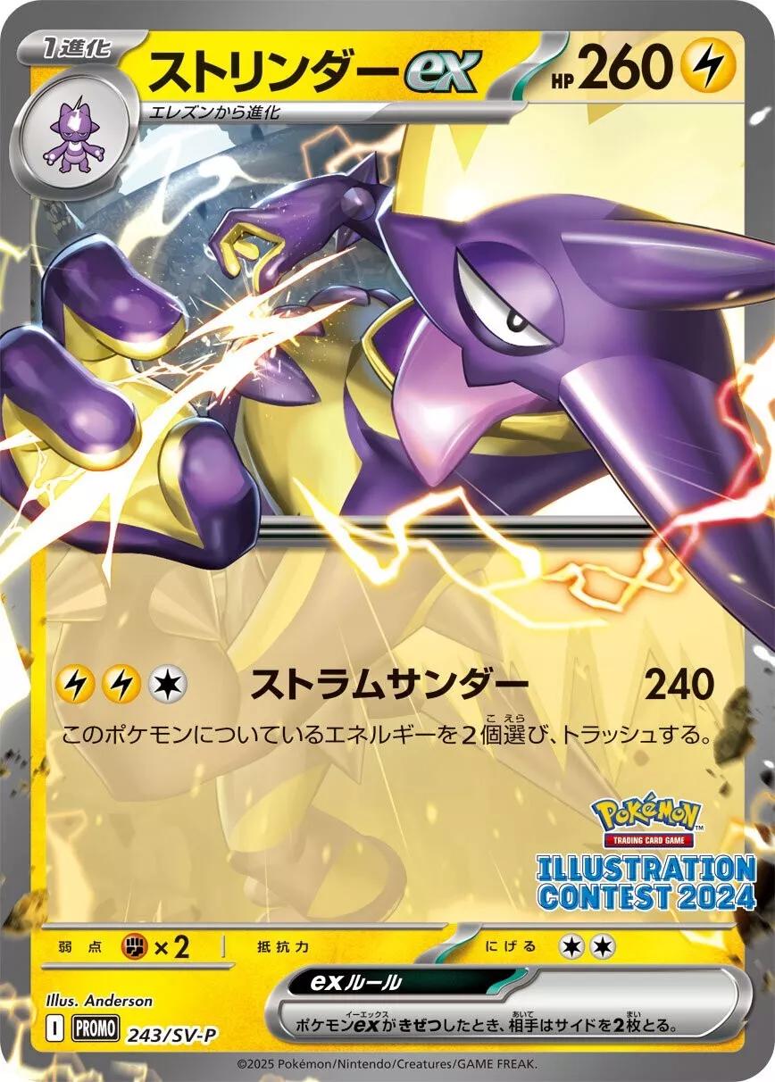 2025 Japanese Promo Toxtricity Ex #243/SV-P card