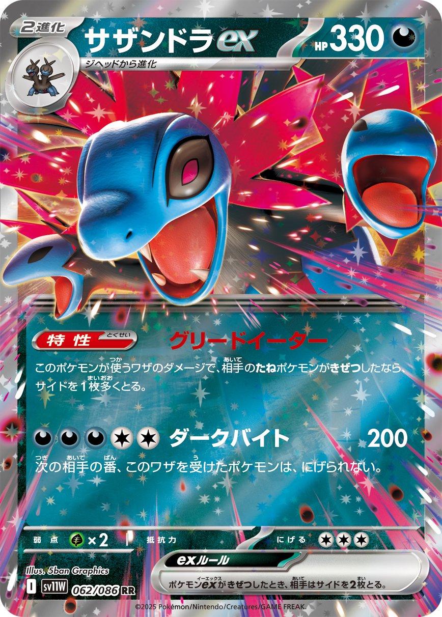 2025 Japanese White Flare Hydreigonex #62 card