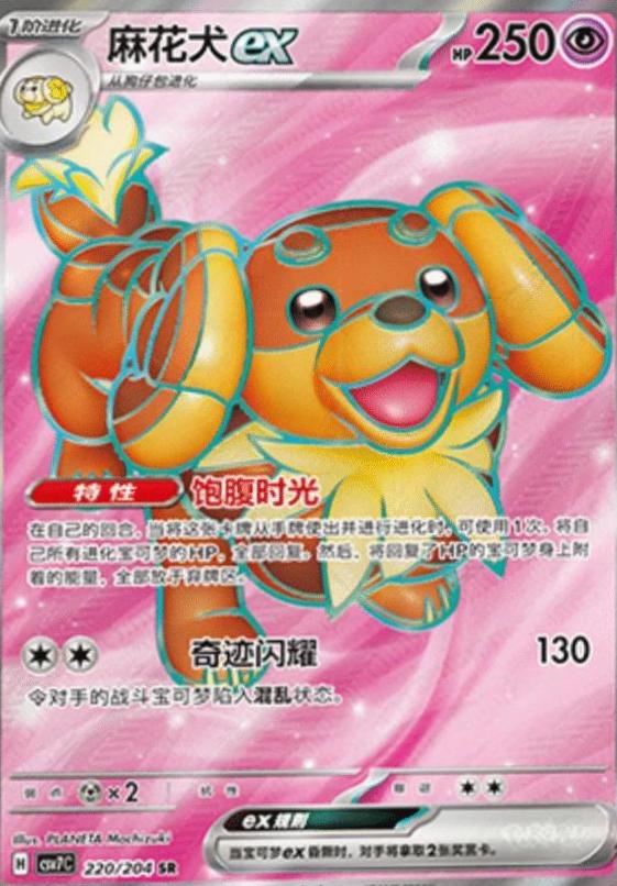 2026 Chinese CSV7C Dachsbun Ex #220 card