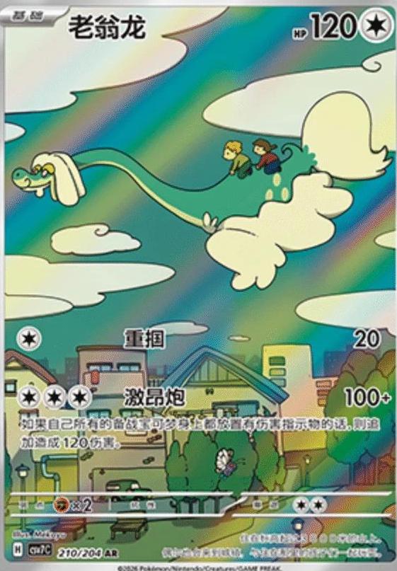 2026 Chinese CSV7C Drampa #210 card