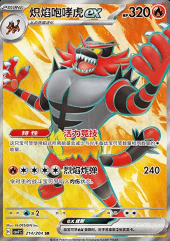 2026 Chinese CSV7C Incineroar Ex #214 card