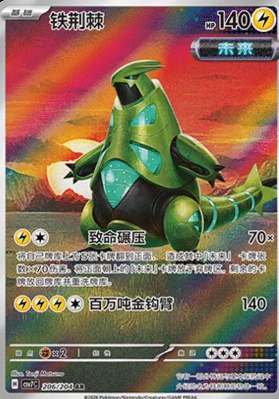 2026 Chinese CSV7C Iron Thorns #206 card