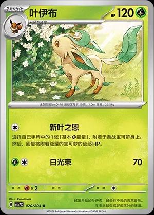 2026 Chinese CSV7C Leafeon #20 card