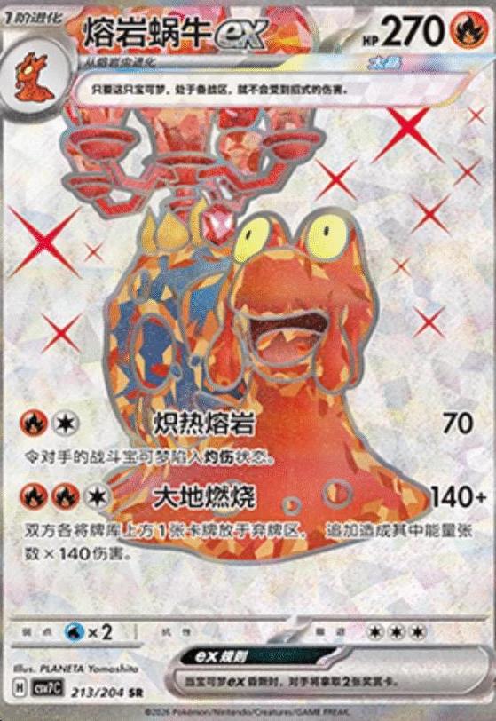 2026 Chinese CSV7C Magcargo Ex #213 card