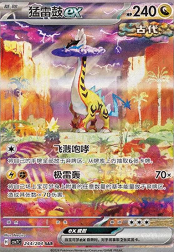 2026 Chinese CSV7C Raging Bolt Ex #244 card