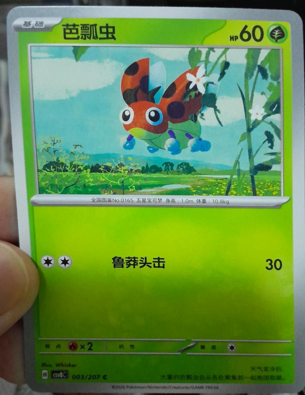 2026 Chinese CSV8C Ledyba #3 card