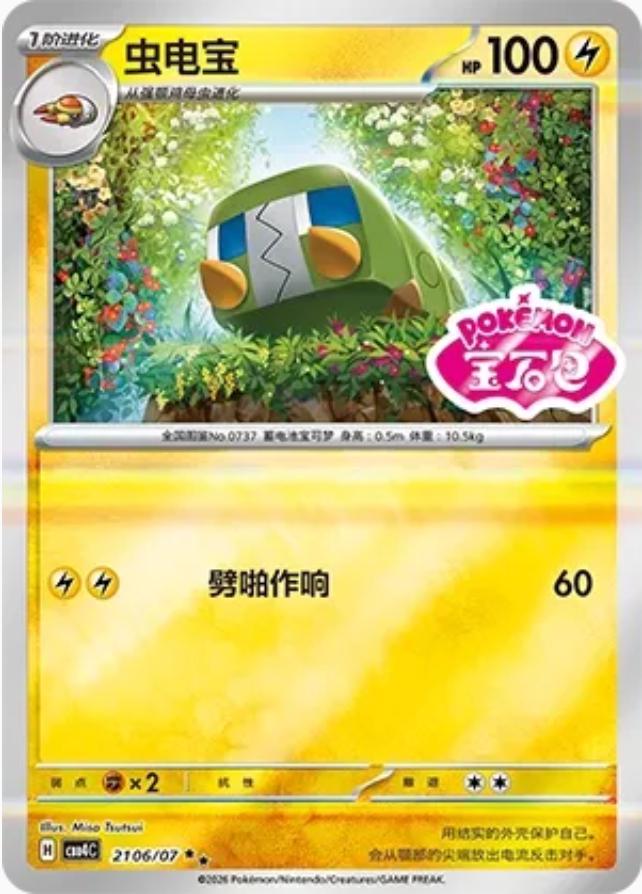 2026 Chinese Gem Pack 4 Charjabug #2106 card