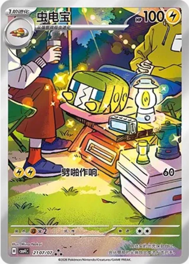 2026 Chinese Gem Pack 4 Charjabug #2107 card