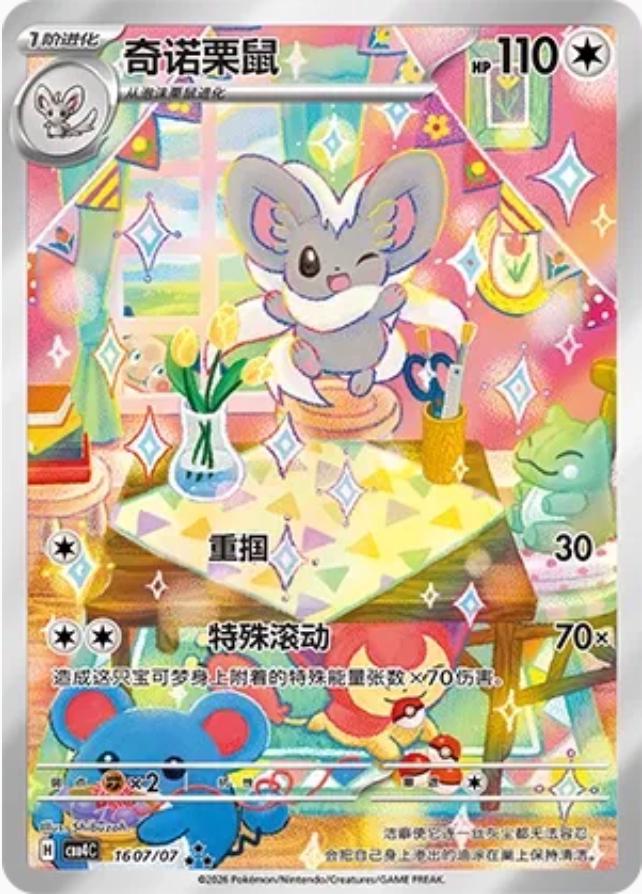 2026 Chinese Gem Pack 4 Cinccino #1607 card