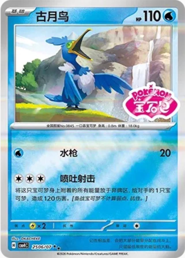 2026 Chinese Gem Pack 4 Cramorant #2506 card