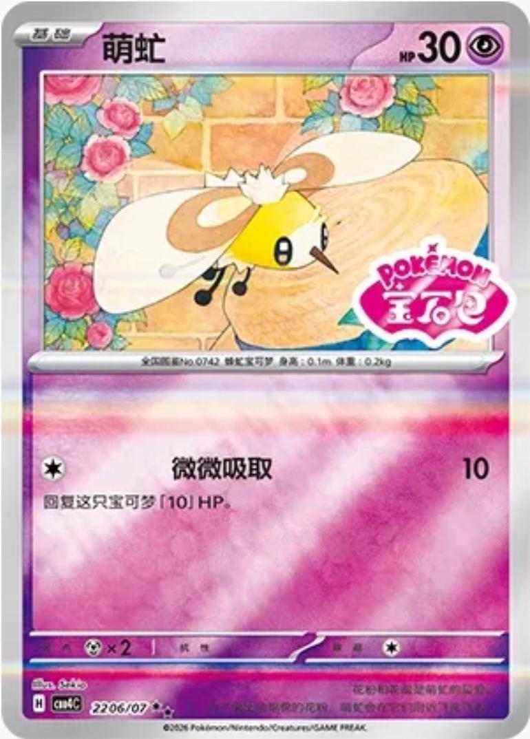 2026 Chinese Gem Pack 4 Cutiefly #2206 card