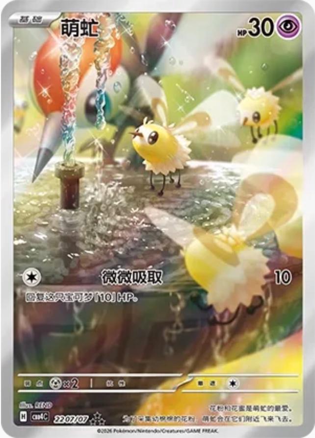 2026 Chinese Gem Pack 4 Cutiefly #2207 card