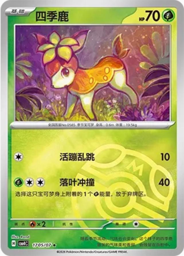 2026 Chinese Gem Pack 4 Deerling #1705 card