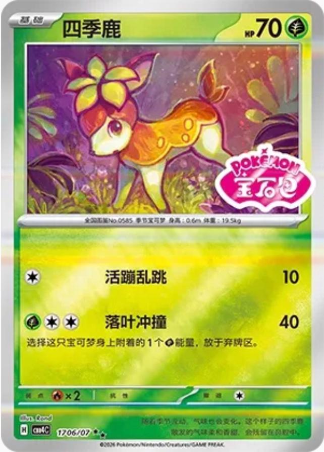 2026 Chinese Gem Pack 4 Deerling #1706 card