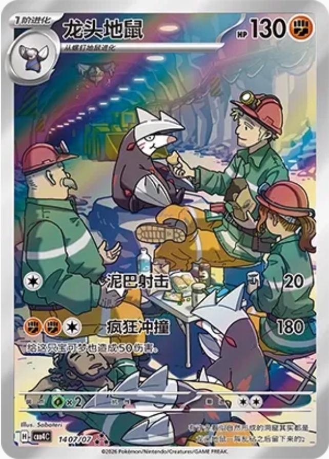 2026 Chinese Gem Pack 4 Excadrill #1407 card