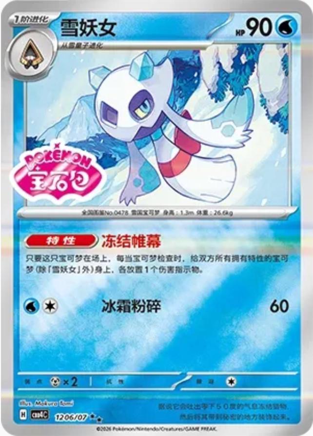 2026 Chinese Gem Pack 4 Froslass #1206 card