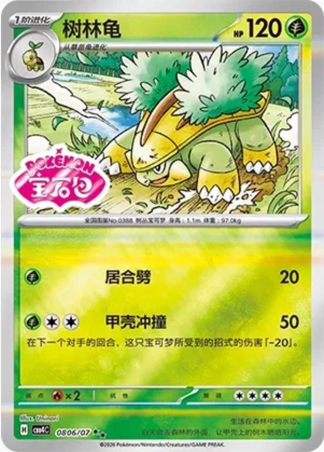 2026 Chinese Gem Pack 4 Grotle #806 card