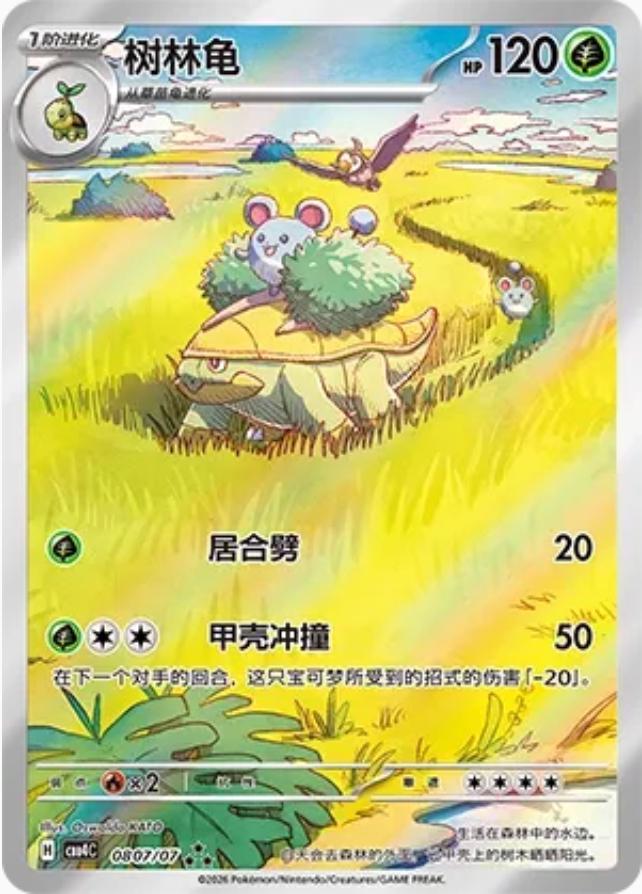 2026 Chinese Gem Pack 4 Grotle #807 card