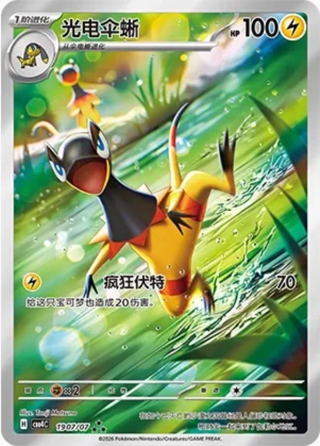 2026 Chinese Gem Pack 4 Heliolisk #1907 card