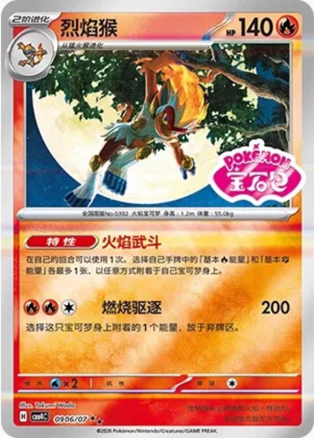 2026 Chinese Gem Pack 4 Infernape #906 card
