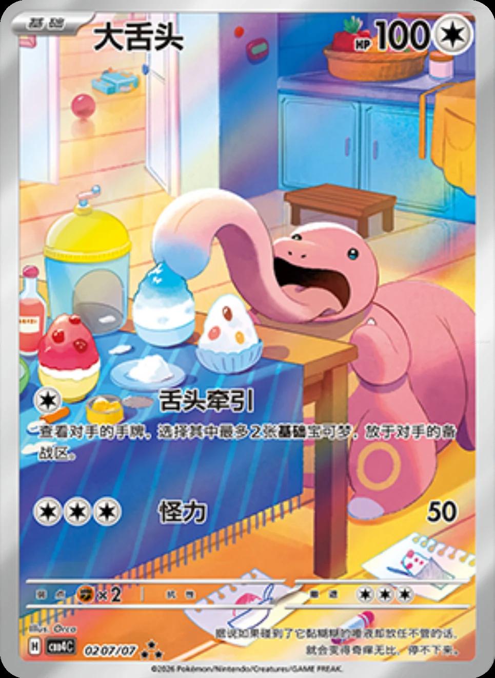 2026 Chinese Gem Pack 4 Lickitung #207 card